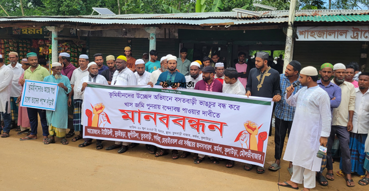 কুলাউড়ায় উচ্ছেদ আ ত ঙ্কে  ভূমিহীনদের মা ন ব ব ন্ধ ন