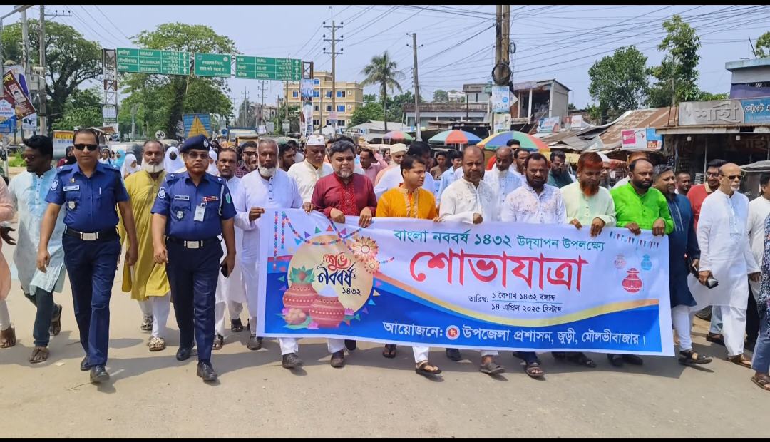 জুড়ীতে বর্ণিল আয়োজনে বাংলা নববর্ষ বরণ