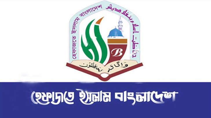 &lsquo;শরীফ থেকে শরীফা&rsquo; ইস্যুতে হেফাজতের কর্মসূচি ঘোষণা 