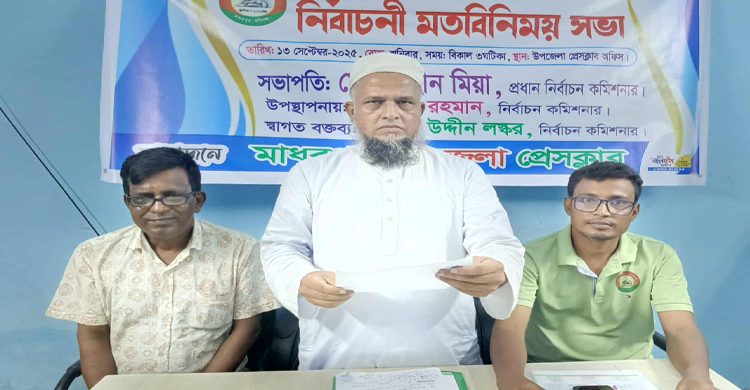 মাধবপুর উপজেলা প্রেসক্লাবের দ্বি-বার্ষিক নির্বাচনের তফসিল ঘোষণা