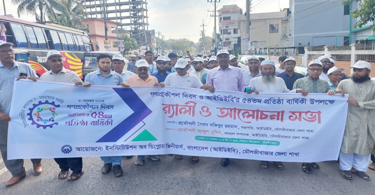 মৌলভীবাজারে আইডিইবি এর ৫৪তম প্রতিষ্ঠা বার্ষিকী পালন