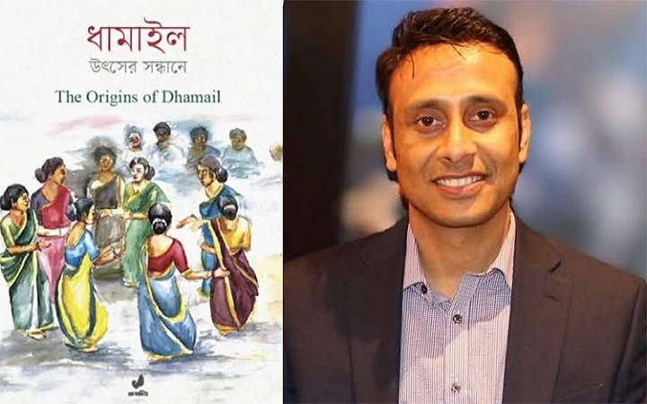 ধামাইলের ইতিহাস ও ঐতিহ্য নিয়ে নতুন গ্রন্থ &lsquo;ধামাইল: উৎসের সন্ধানে&rsquo; প্রকাশ