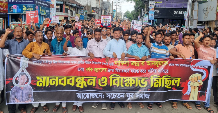 কুলাউড়ায় শিক্ষার্থী আনজুম হ*ত্যার বিচার চেয়ে আদালতের সামনে বি ক্ষো ভ