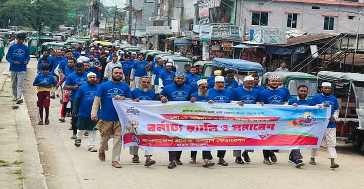 মহান মে দিবসে ছাতকে শ্রমিক কল্যাণ ফেডারেশনের বর্ণাঢ্য র&zwj;্যালি