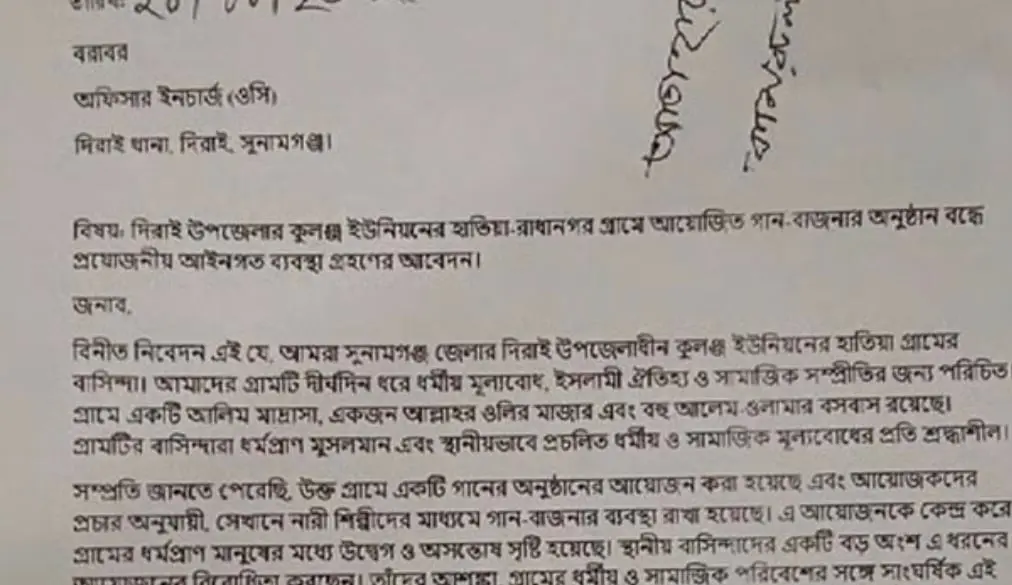 সুনামগঞ্জে বন্ধ হলো বাউল গানের আসর
