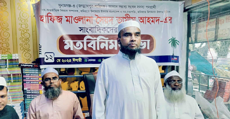 শান্তিগঞ্জে সাংবাদিকদের সাথে এমপি প্রার্থী সৈয়দ তামিম আহমদের মতবিনিময় 