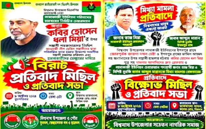 একই স্থানে দুই পক্ষের পাল্টাপাল্টি কর্মসূচি, বিশ্বনাথে ১৪৪ ধারা জারি