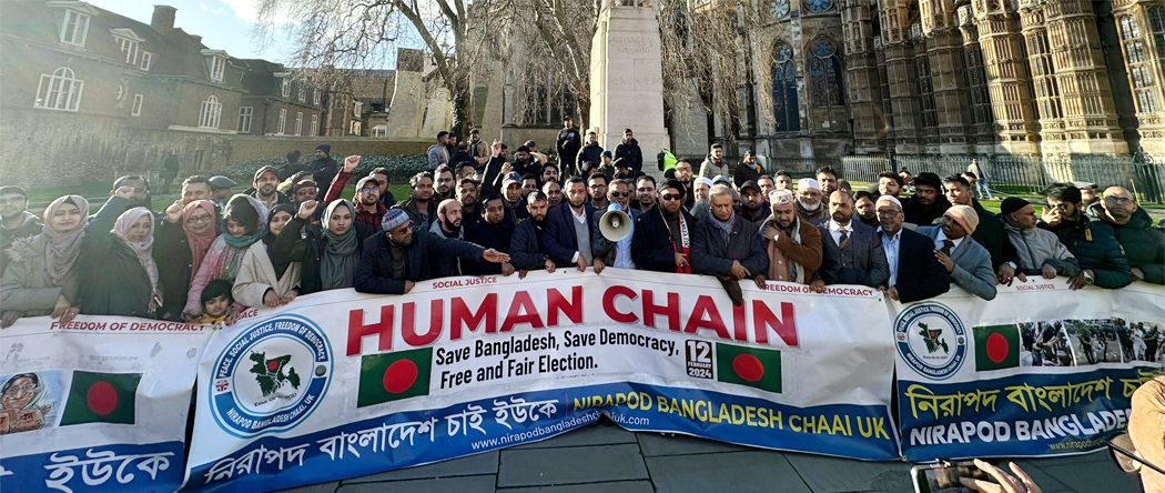 বৃটিশ পার্লামেন্ট স্কয়ারের সামনে নিরাপদ বাংলাদেশ চাই ইউকের মানববন্ধন