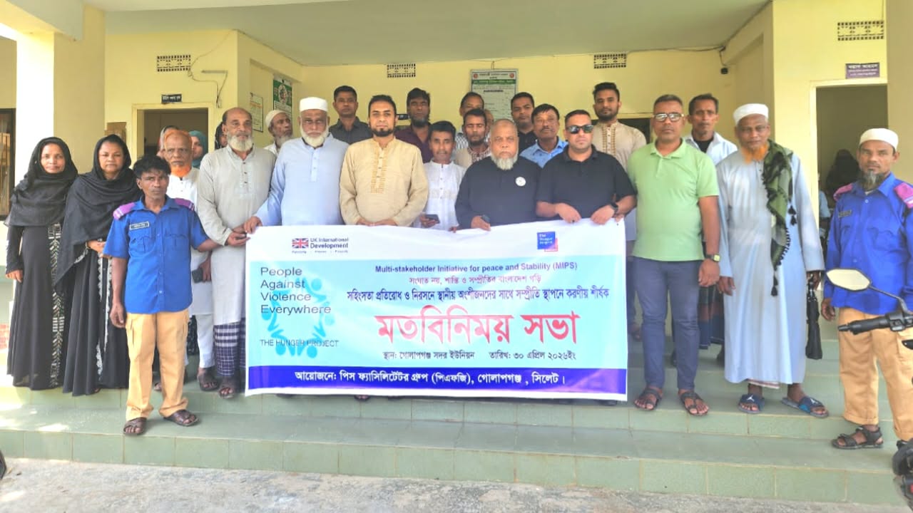 গোলাপগঞ্জে পিএফজির সম্প্রীতি সমাবেশ অনুষ্ঠিত