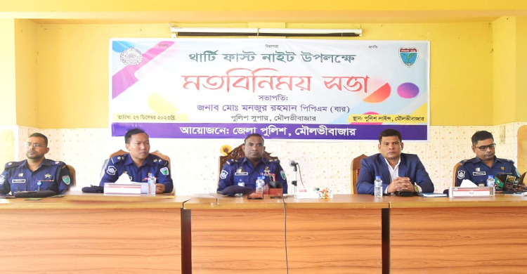 মৌলভীবাজারে হোটেল-রিসোর্ট মালিকদের সাথে পুলিশ সুপারের মতবিনিময়