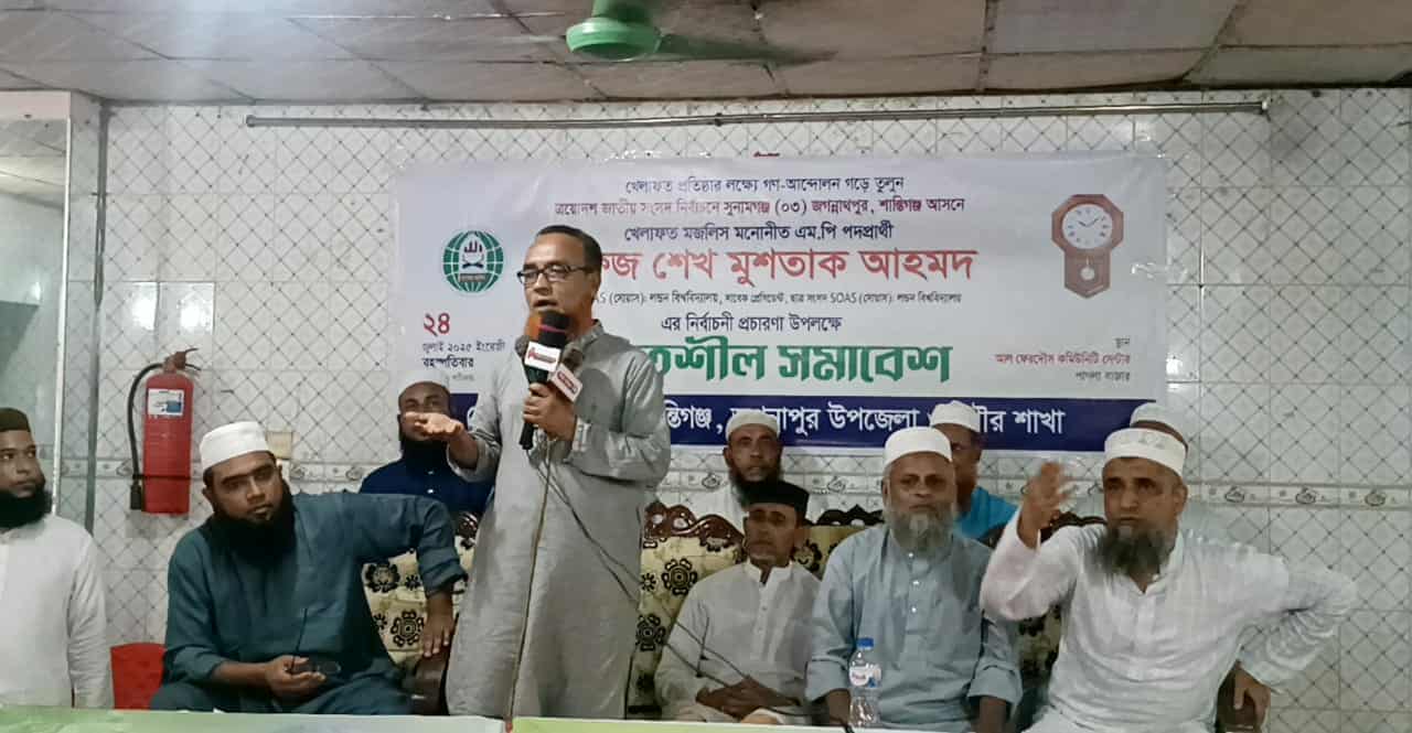 সুনামগঞ্জ-৩ আসনে হাফেজ মুশতাক আহমদকে খেলাফত মজলিসের প্রার্থী ঘোষণা