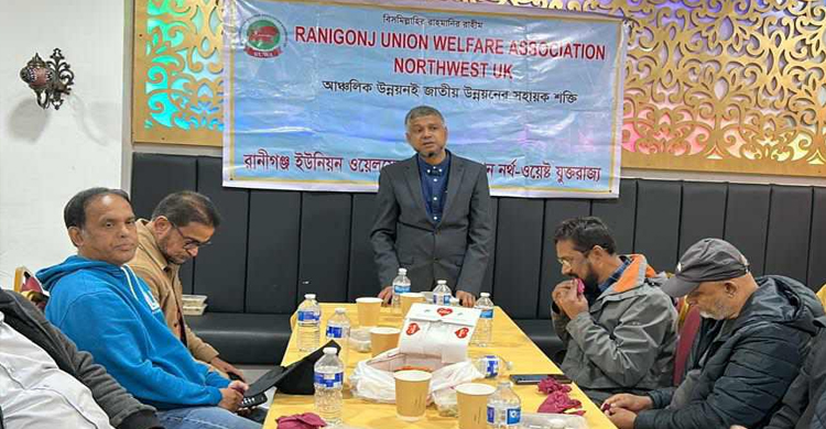 রানীগঞ্জ ইউনিয়ন ওয়েলফেয়ার এসোসিয়েশন নর্থ ওয়েস্ট ইউকে পূর্ণাঙ্গ কমিটি গঠন