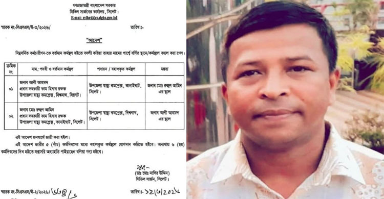 বিশ্বনাথ উপজেলা স্বাস্থ্য কমপ্লেক্সের হিসাব রক্ষক আলীর বদলী হবার পরেও বহাল তবিয়তে রয়েছেন