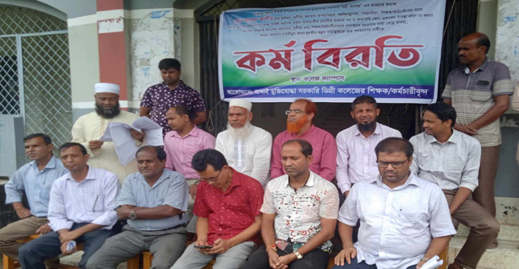 লাখাইয়ে অধ্যক্ষের প দ ত্যা গে র দাবিতে শিক্ষক-কর্মচারীদের কর্মবিরতি