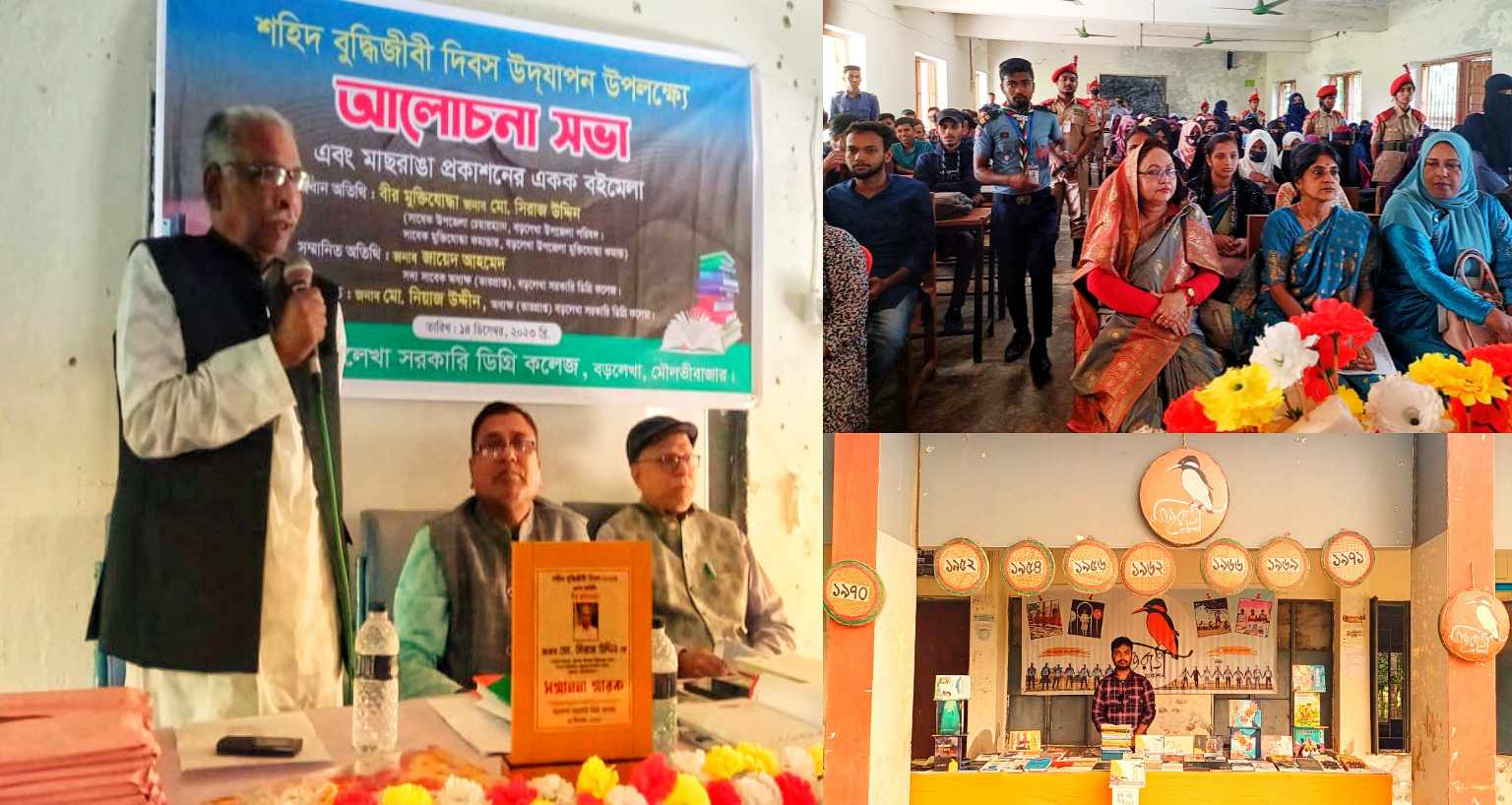 বড়লেখা সরকারি ডিগ্রি কলেজের আয়োজনে শহীদ বুদ্ধিজীবী দিবস উদযাপন