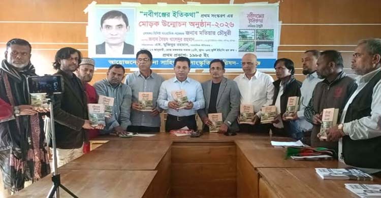 নবীগঞ্জের ইতিকথা&rsquo; ইতিহাস ও গবেষণায় অনন্য সহায়ক দলিল:বক্তারা