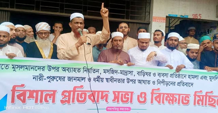 ভারতে মুসলিম নির্যাতনের প্রতিবাদে গোলাপগঞ্জে বিক্ষোভ মিছিল ও প্রতিবাদ সভা