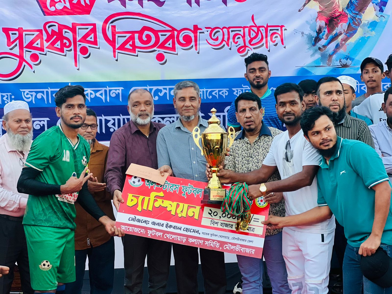 অল স্টার ফুটবল টুর্নামেন্ট  মেগা ফাইনাল খেলার পুরস্কার বিতরণ