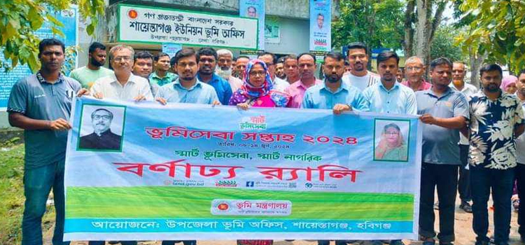 শায়েস্তাগঞ্জে ভূমি সেবা সপ্তাহ উদ্বোধন