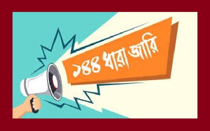 মাধবপুরে সংঘর্ষের আশঙ্কা: শিমুলঘরে ১৪৪ ধা*রা জা*রি, সমাবেশ নি*ষিদ্ধ