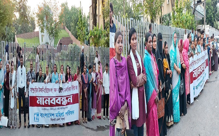 দুর্গাপূজায় সাম্প্রদায়িক সম্প্রীতি বজায় রাখার দাবিতে মহিলা পরিষদের মানববন্ধ