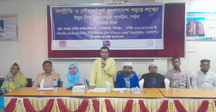 শায়েস্তাগঞ্জে ইয়ুথ পিস এম্বাসেডর গ্রুপ গঠনে সভা