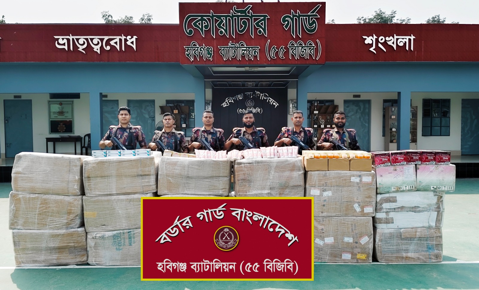 হবিগঞ্জে দুই কোটি টাকার অ*বৈধ কসমেটিকস জ*ব্দ