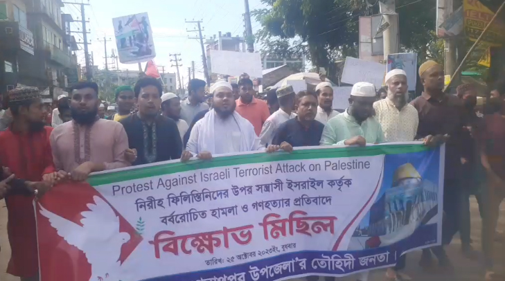 ইসরাইলি গণহত্যার প্রতিবাদে জগন্নাথপুরে বিক্ষোভ 