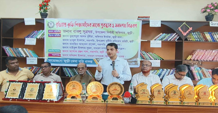 জুড়ীতে বৃত্তিপ্রাপ্ত কৃতি শিক্ষার্থীদের সংবর্ধনা