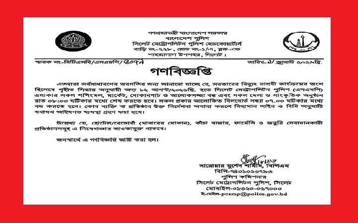 ৭টার মধ্যে বিলবোর্ড ও রাত ৮টার পর শপিংমল-মার্কেট বন্ধ