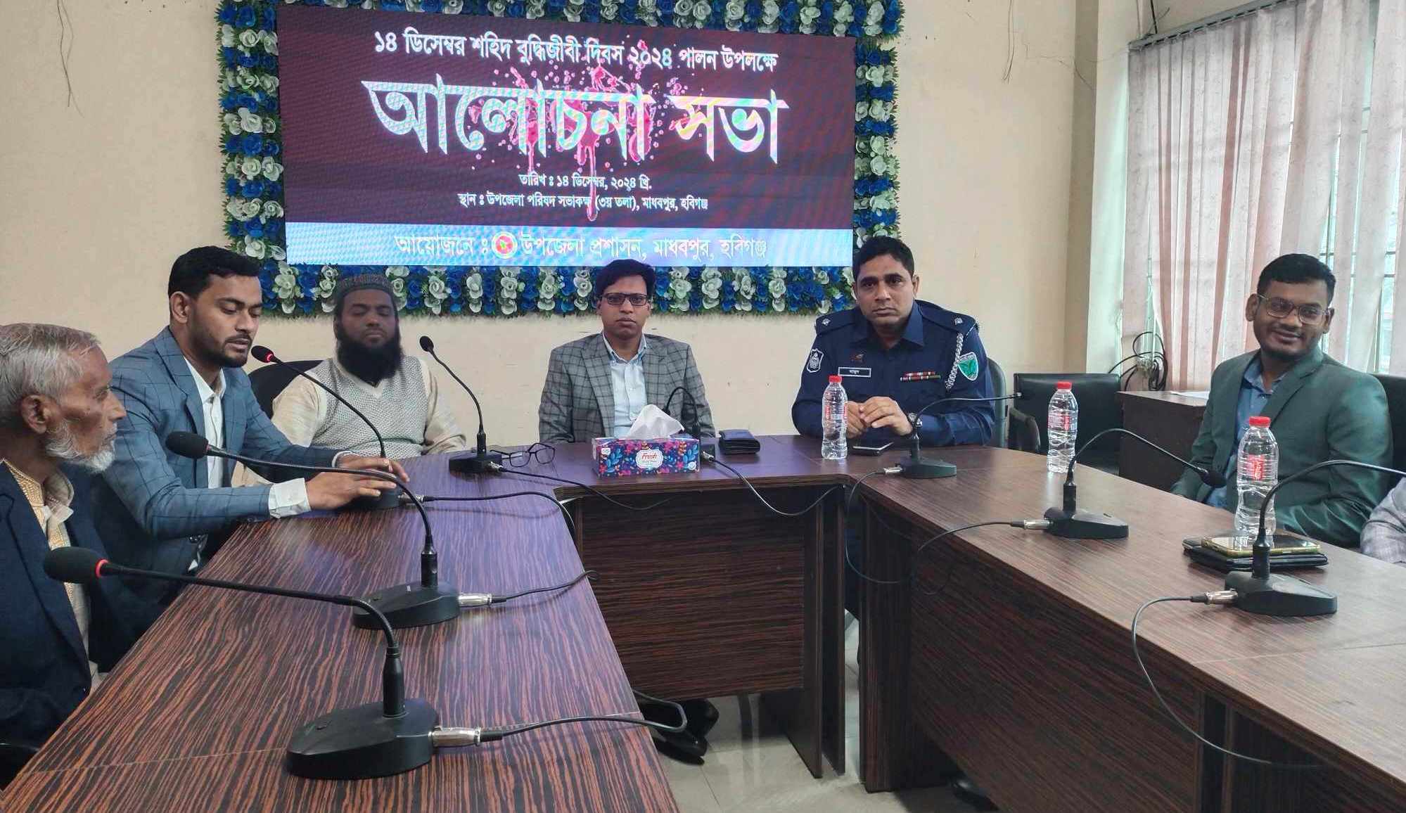 মাধবপুরে শহীদ বুদ্ধিজীবী দিবস উপলক্ষে আলোচনা সভা