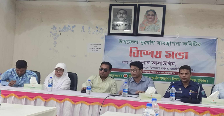 আজমিরীগঞ্জে দুর্যোগ ব্যাবস্থাপনা কমিটির বিশেষ সভা 