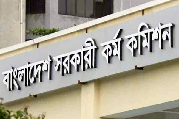 ৪৫তম বিসিএস লিখিত পরীক্ষার তারিখ জানাল পিএসসি