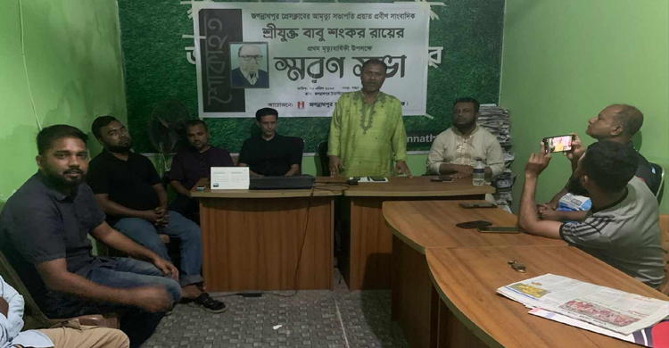 জগন্নাথপুরে প্রয়াত সাংবাদিক শংকর রায়ের মৃ*ত্যুবার্ষিকীতে শোকসভা