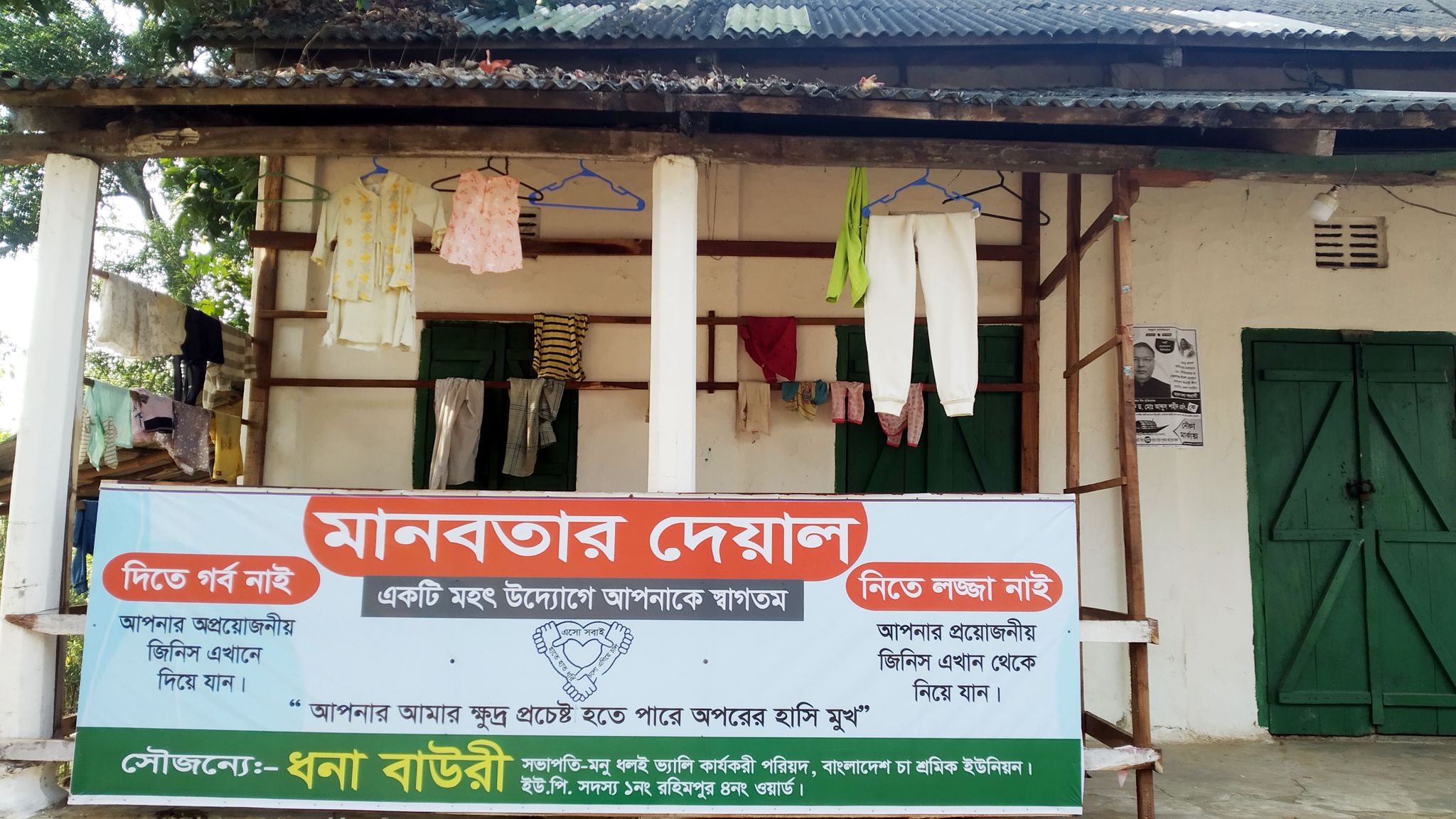 কমলগঞ্জের চা বাগানে সাড়া ফেলেছে &lsquo;মানবতার দেয়াল&rsquo;