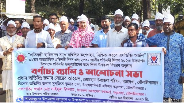 বড়লেখায় জাতীয় প্রতিবন্ধী দিবস উদযাপন