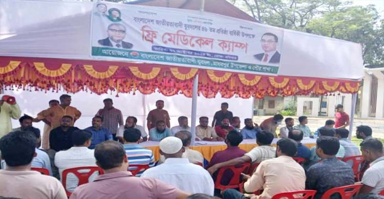 মাধবপুরে যুবদলের ৪৬তম প্রতিষ্ঠাবার্ষিকীতে ফ্রী মেডিকেল ক্যাম্প   