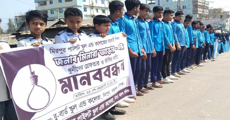 বাহুবলে শিক্ষকের খু*নিদের গ্রে ফ তা র ও ফাঁ*সির দাবীতে শিক্ষার্থীদের মা ন ব ব ন্ধ ন