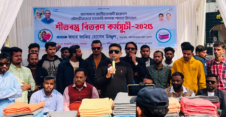 মৌলভীবাজার সরকারি কলেজে ছাত্রদলের শীতবস্ত্র বিতরণ