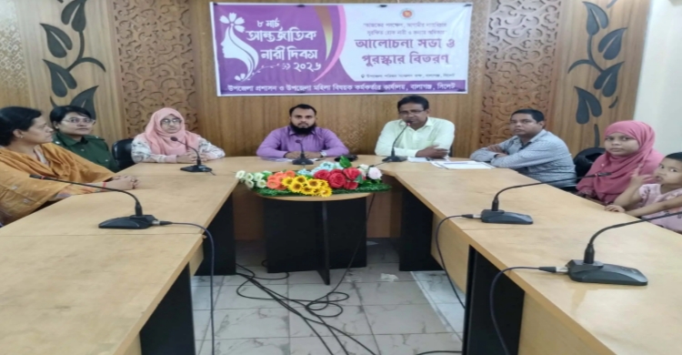 বালাগঞ্জে নারী দিবস পালিত
