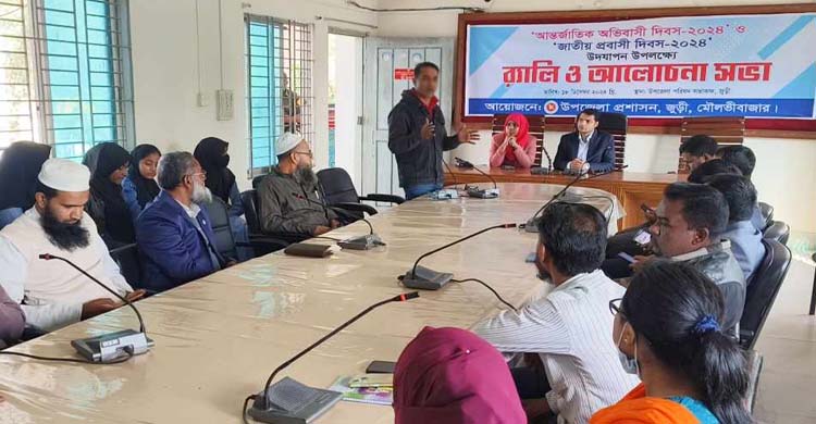 জুড়ীতে আন্তর্জাতিক অভিবাসী দিবস ও জাতীয় প্রবাসী দিবস পালিত