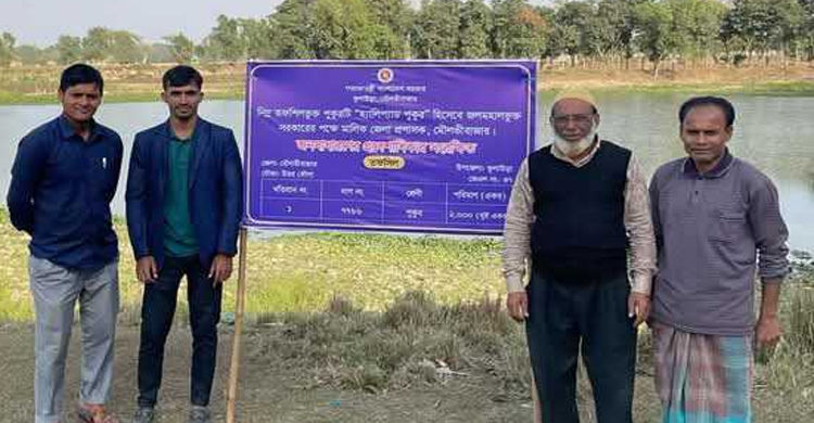 দখলমু*ক্ত হ্যালিপ্যাড পুকুর এখন সরকারি জলমহাল : ইজারার অপেক্ষায়