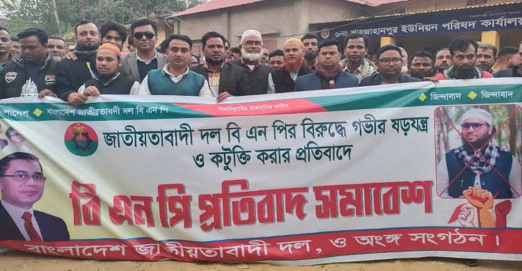 মাধবপুরে ই স লা মি বক্তা আশরাফীর লাইভে মি*থ্যাচারের প্র তি বা দে সমাবেশ 