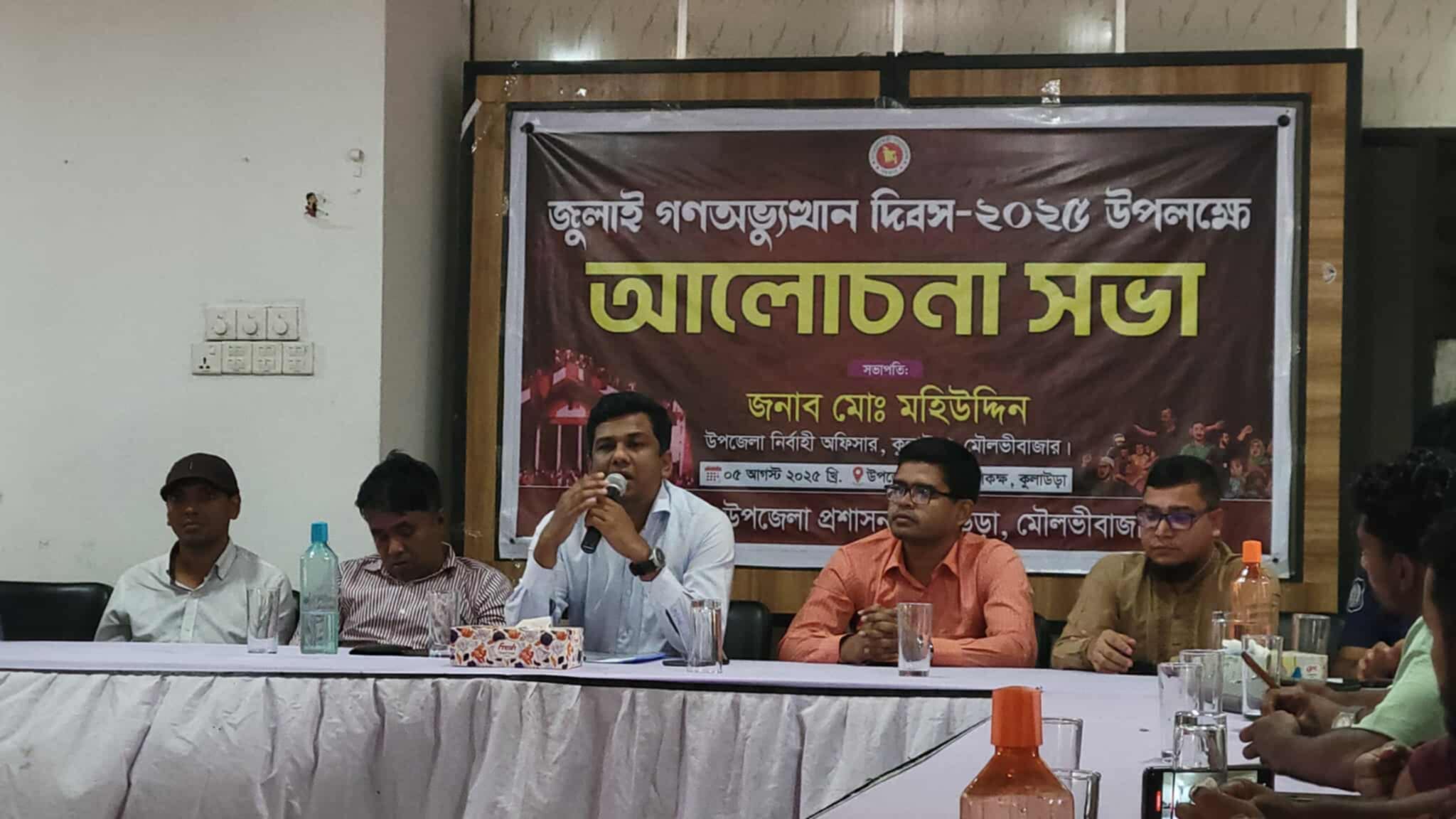 কুলাউড়ায় গণ অ ভ্যূ ত্থা ন দিবস উপলক্ষ্যে আলোচনা সভা