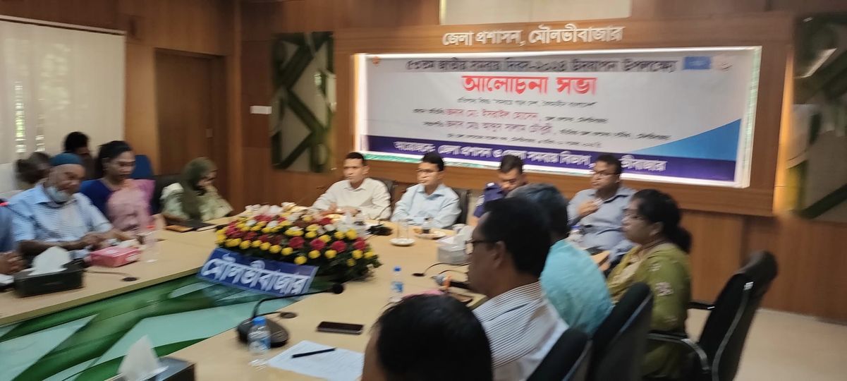 মৌলভীবাজারে জাতীয় সমবায় দিবস পালিত