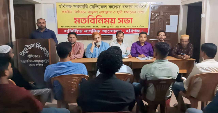 &lsquo;আমরা হবিগঞ্জবাসী দীর্ঘদিন যাবত চিকিৎসা সেবা থেকে ব ঞ্চি ত&rsquo;