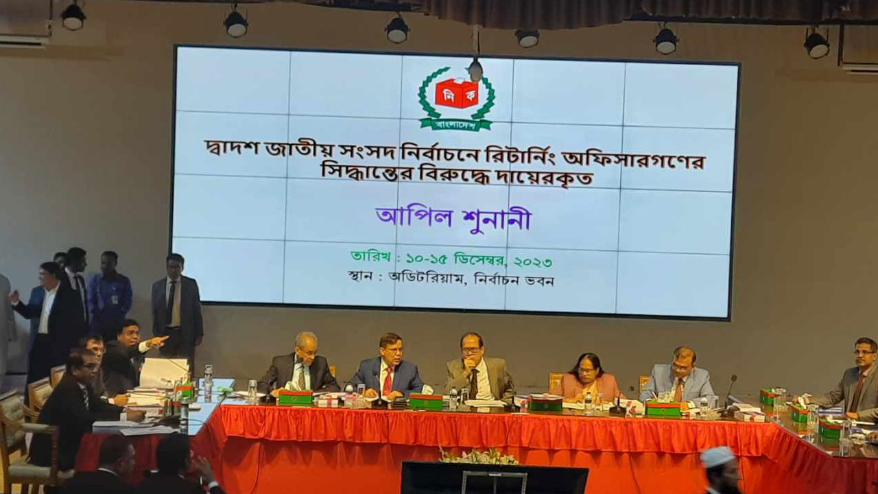 তৃতীয় দিনে আপিল শুনানি শেষে ইসির যে রায়