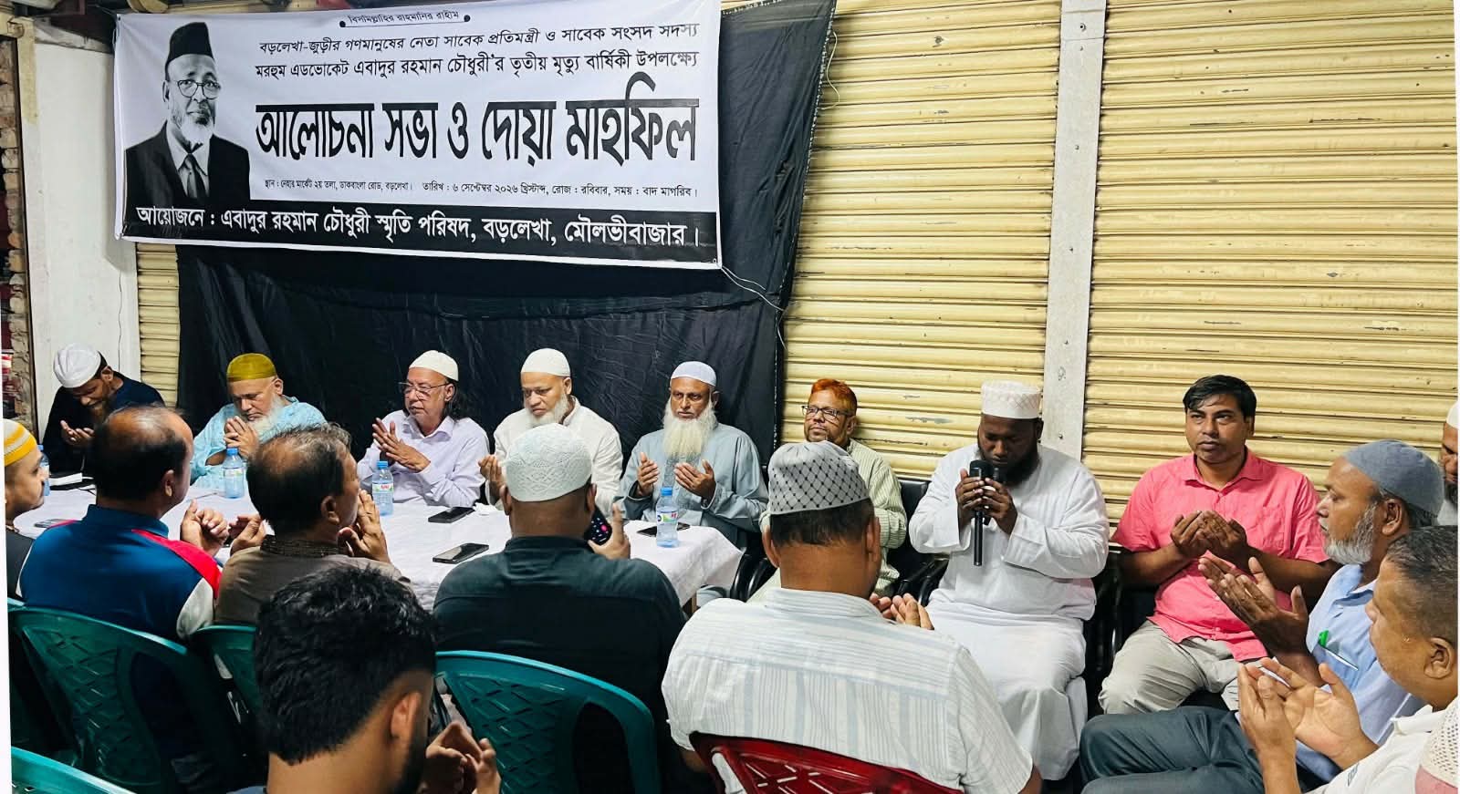 বড়লেখায় সাবেক প্রতিমন্ত্রী এবাদুর রহমান চৌধুরীর  মৃত্যুবার্ষিকী পালন