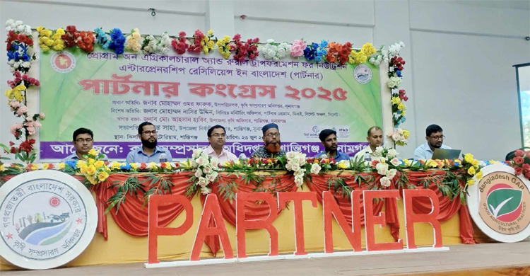 শান্তিগঞ্জে উত্তম কৃষি চর্চা নিশ্চিত করতে 'পার্টনার কংগ্রেস' অনুষ্ঠিত