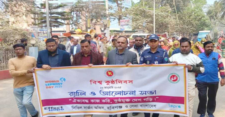 হবিগঞ্জে বিশ্ব কুষ্ঠ দিবস পালন